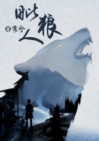 毗狼人