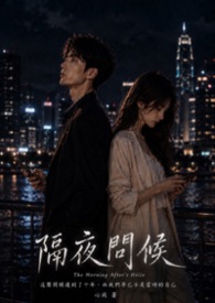 隔夜问候